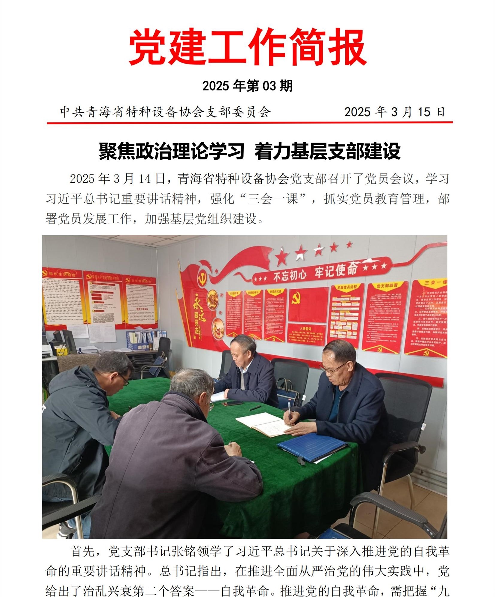 修改版 2025年第03期支部简报31.jpg