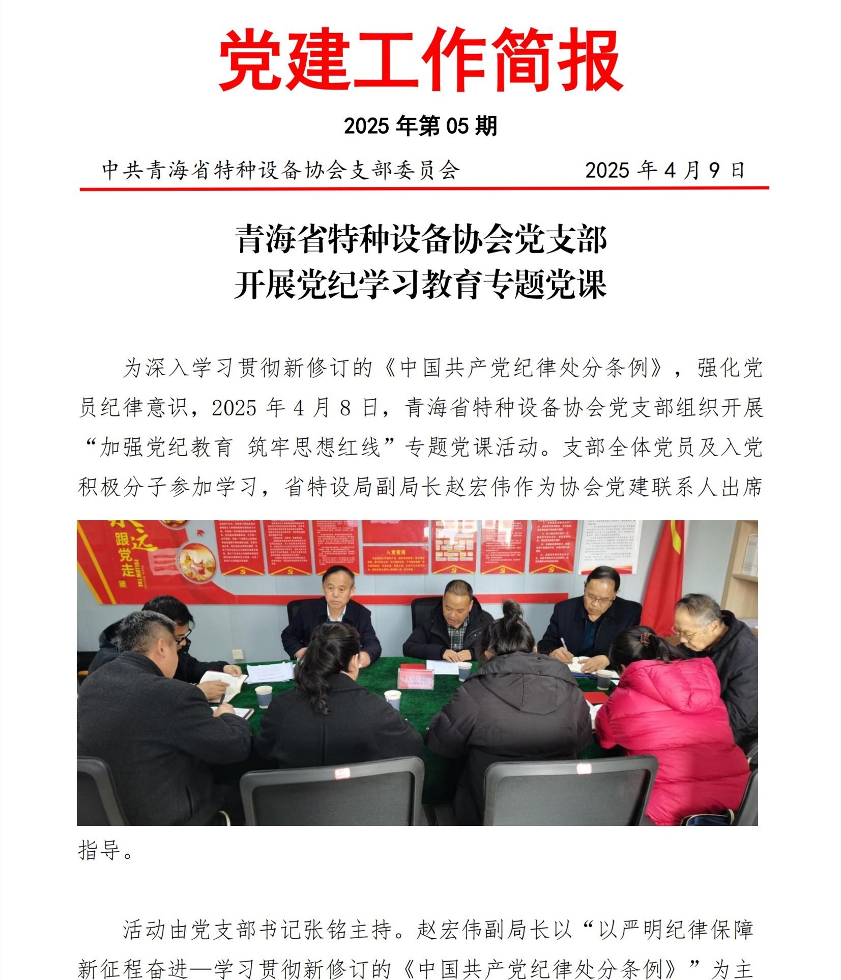 修改版 2025年第05期支部简报（党课）(1)_00.jpg