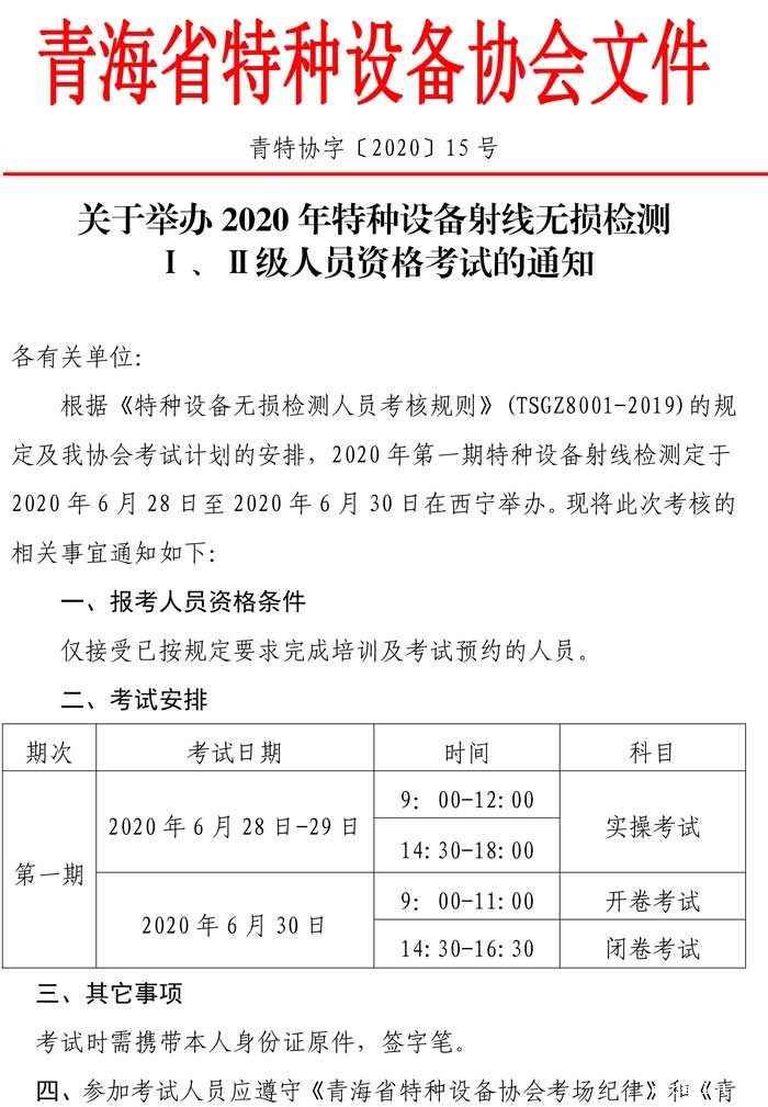 关于2020年特种设备射线资格考试的通知1.jpg