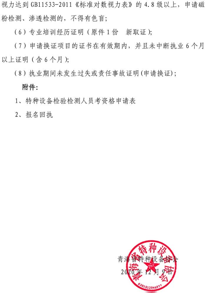 第41号关于举办2021年无损检测预报名通知-3.jpg