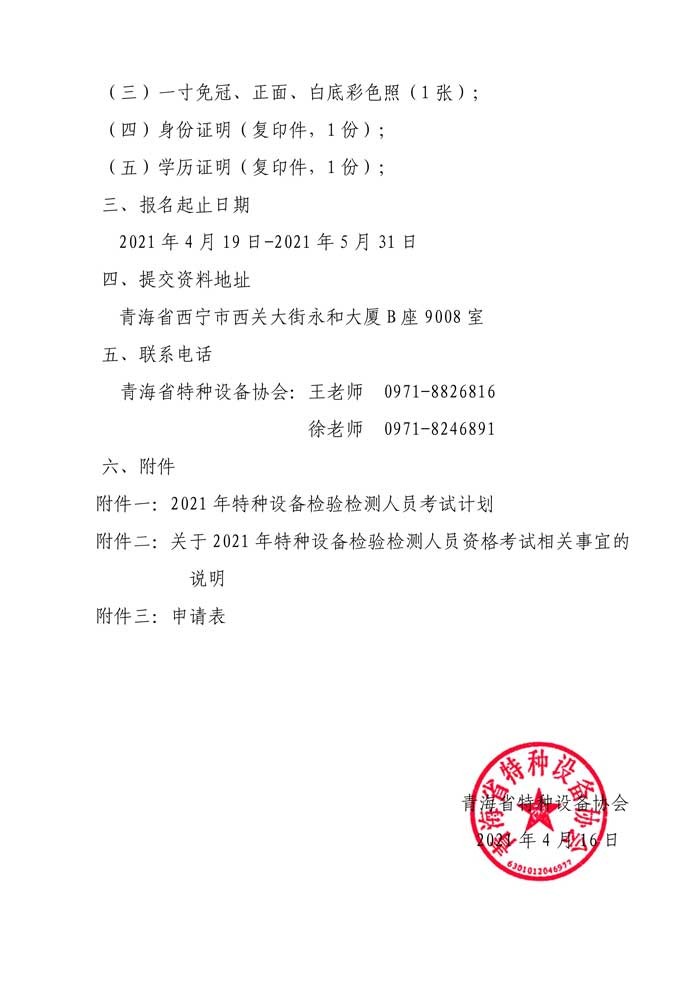 第13号关于2021年检验员报名的通知-2.jpg