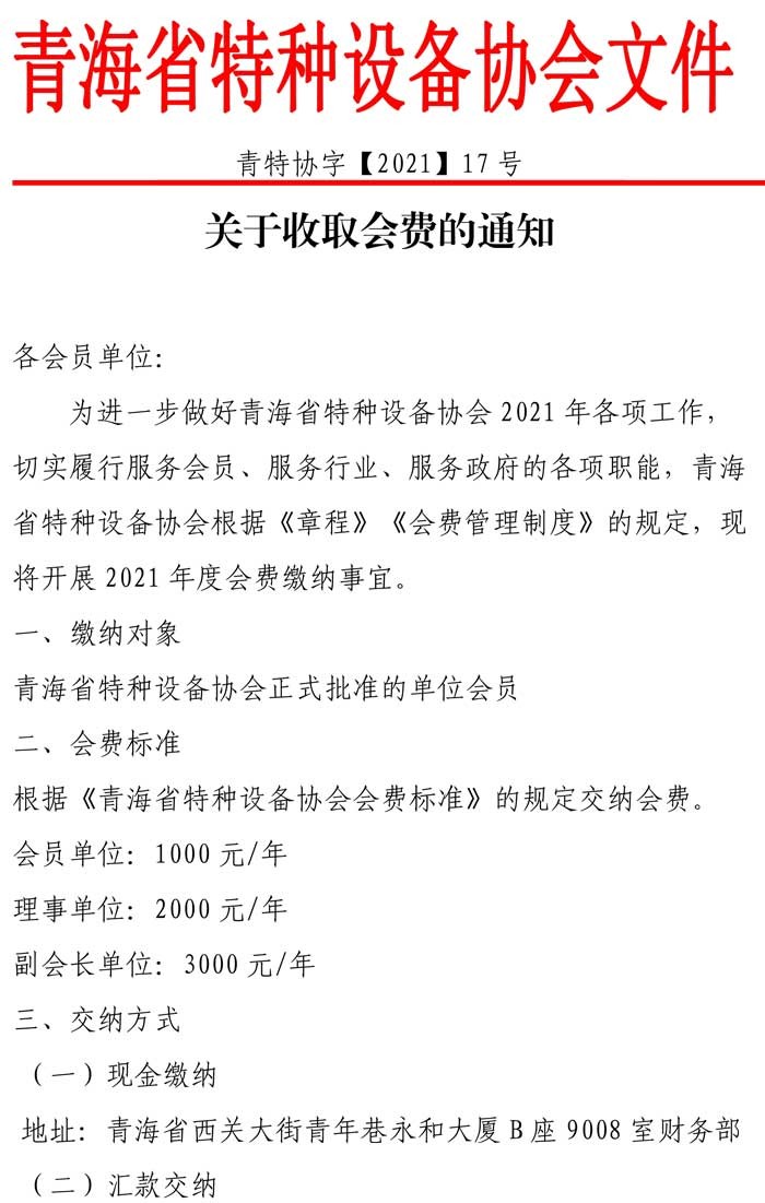 第17号关于收取会费的通知-1.jpg