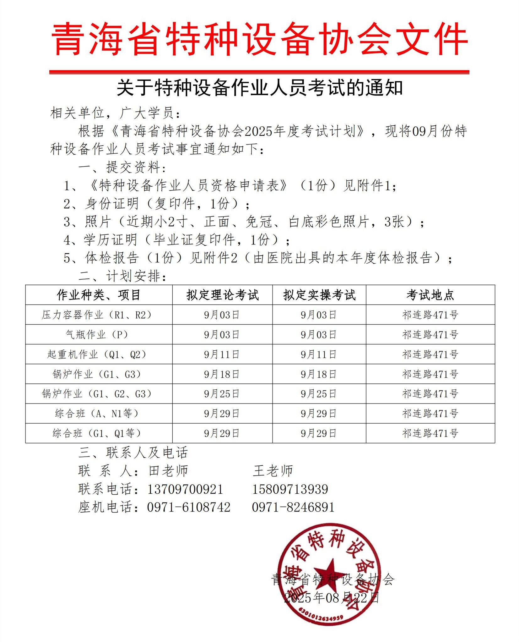 特种设备作业人员bv1946伟德(2025年09月份)_00.jpg