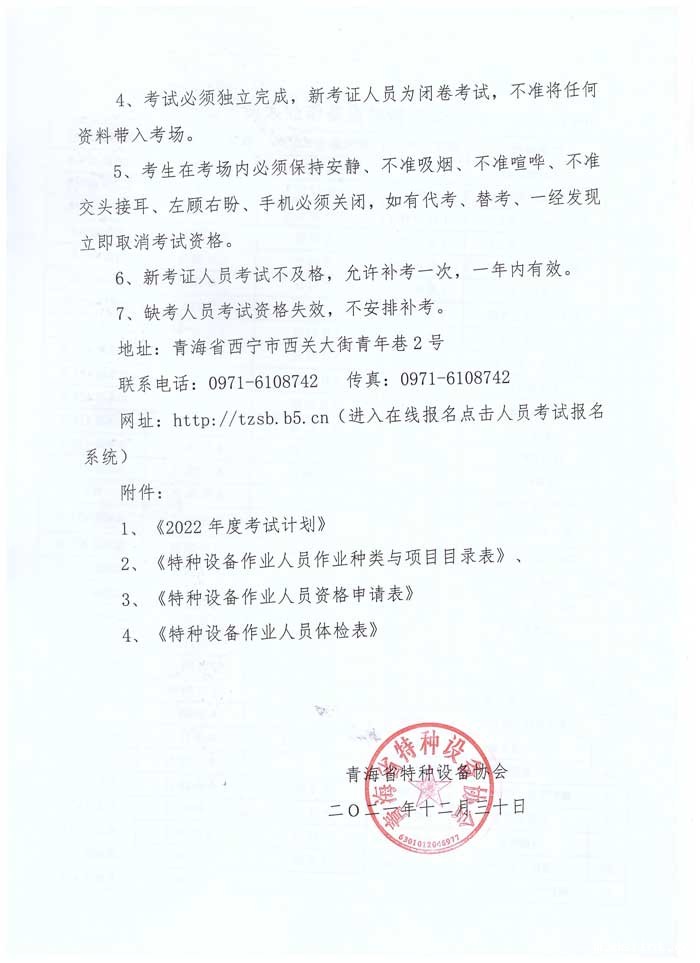 青特协字2021年-42-号特种设备作业人员培训计划-3.jpg