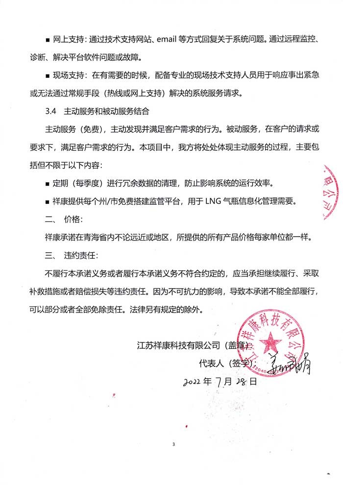 2022年第38号青海省气瓶充装信息化可追溯平台性能比对公示-6.jpg