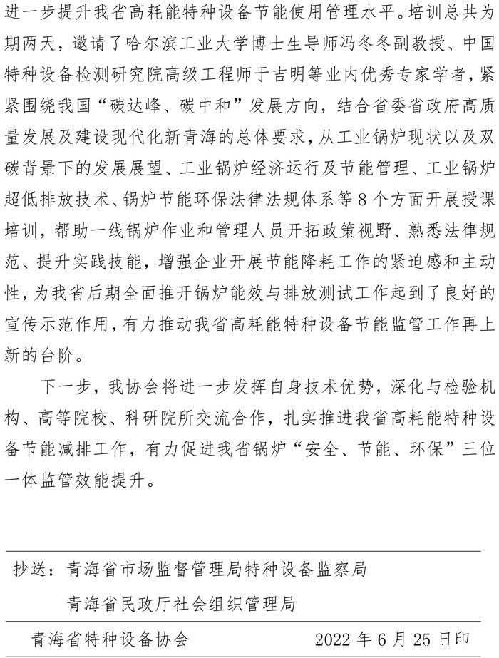 2022年第7期简报（组织开展特种设备节能使用管理专题培训班）-2.jpg