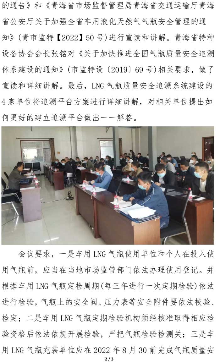 2022年第3期简报（LNG气瓶安全管理宣贯会）-2.jpg