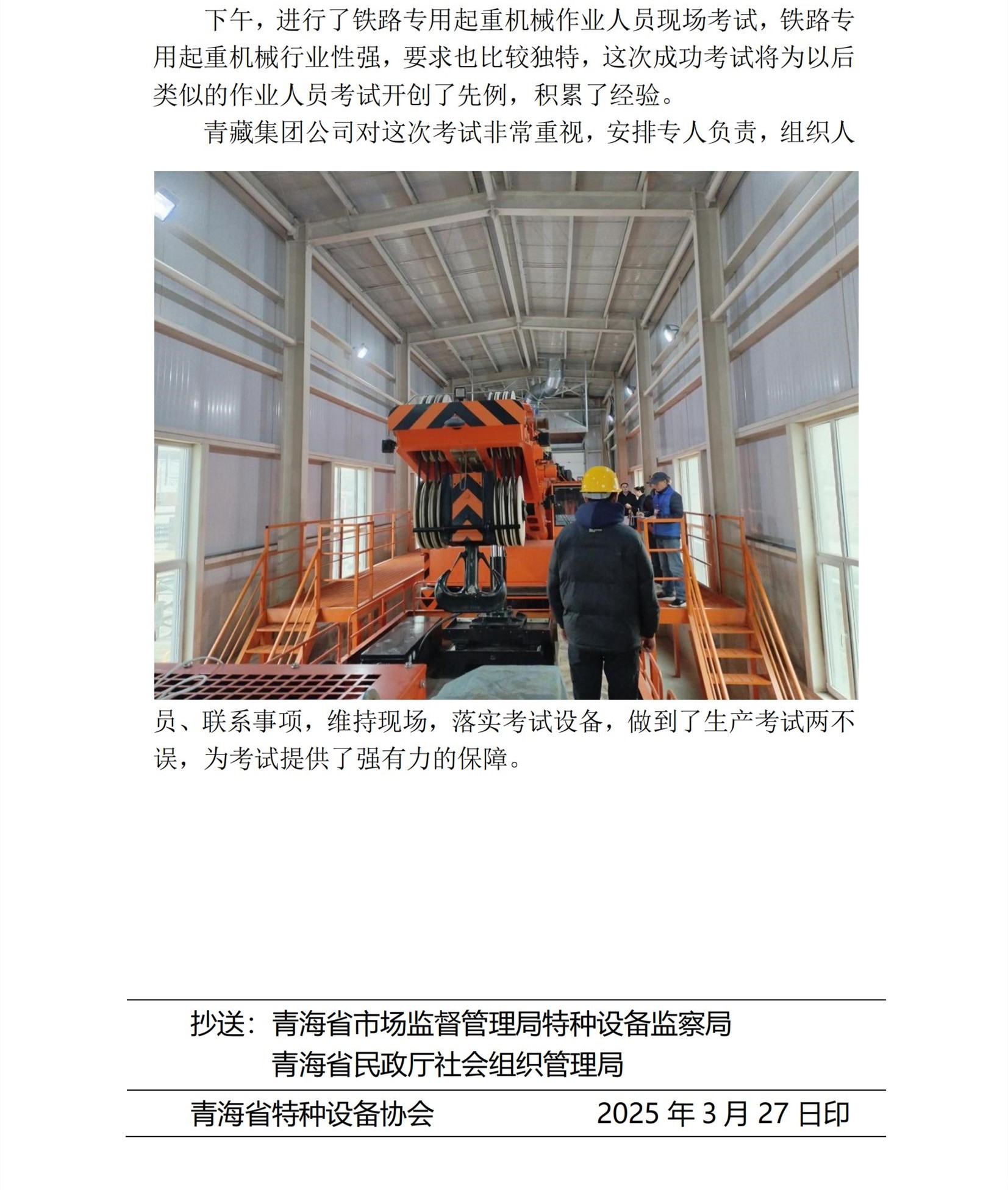2025年第04期简报 青藏铁路起重机械考试(1)(1)_02(1).jpg