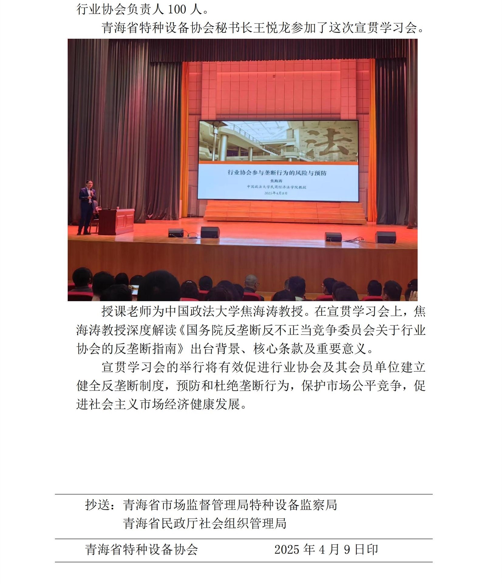 修改版 2025年第07期简报 反垄断宣贯_01.jpg