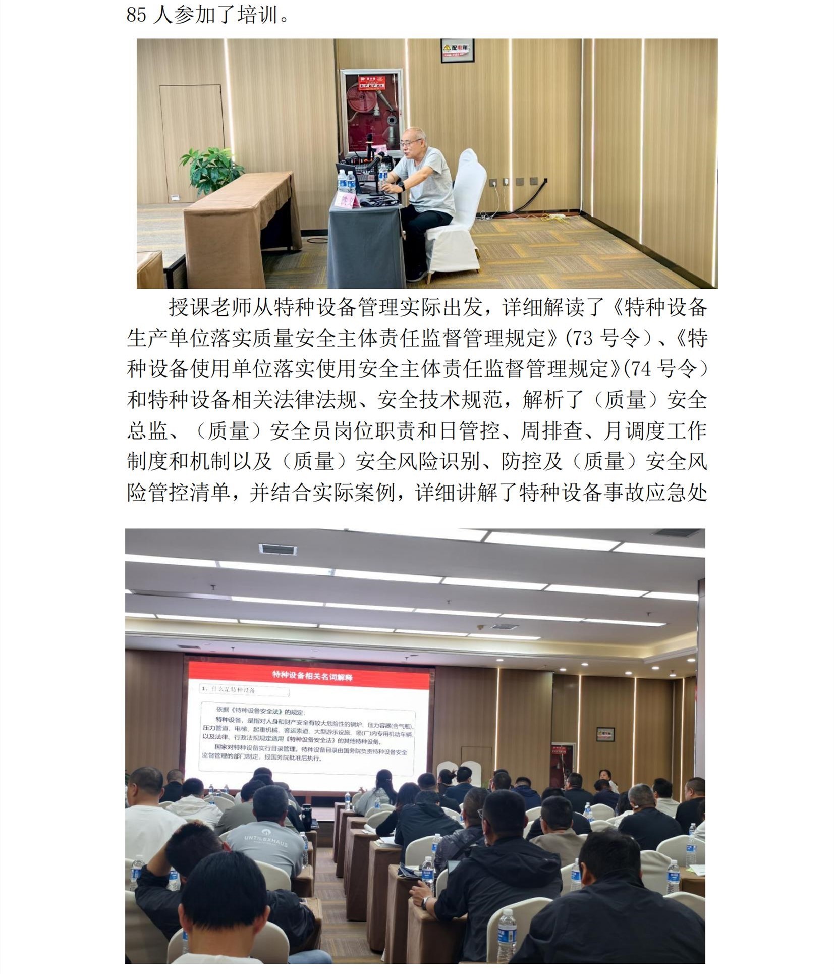 2025年第21期简报 特设总监培训_01.jpg