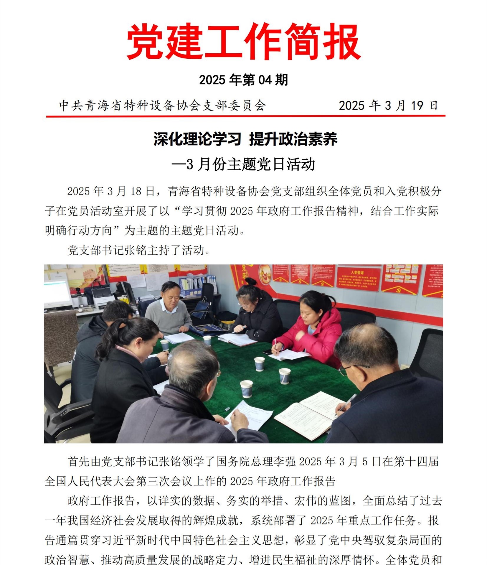 2025年2025年第04期支部简报（主题党日活动）41.jpg