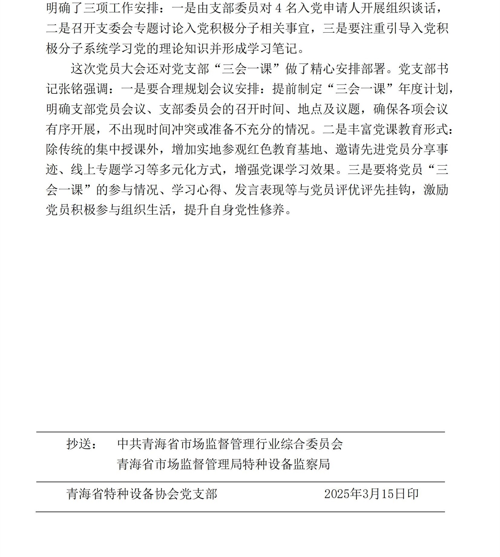 修改版 2025年第03期支部简报33.jpg