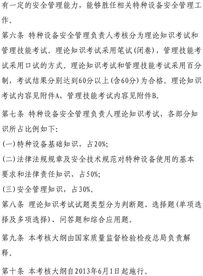 33号关于特种设备安全管理人员考前辅导预报名的通知-5.jpg