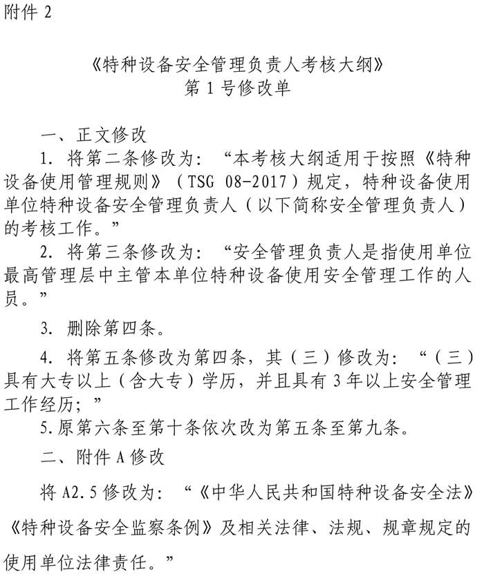 33号关于特种设备安全管理人员考前辅导预报名的通知-8.jpg