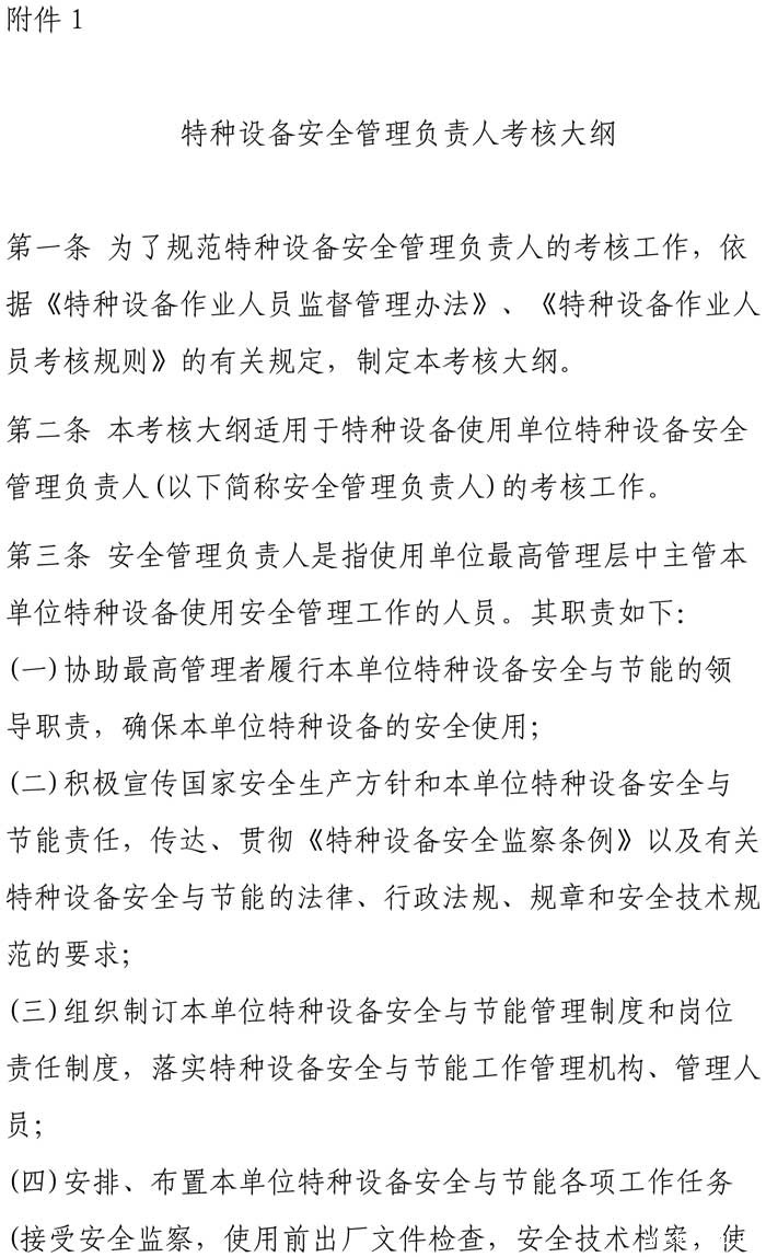 33号关于特种设备安全管理人员考前辅导预报名的通知-3.jpg
