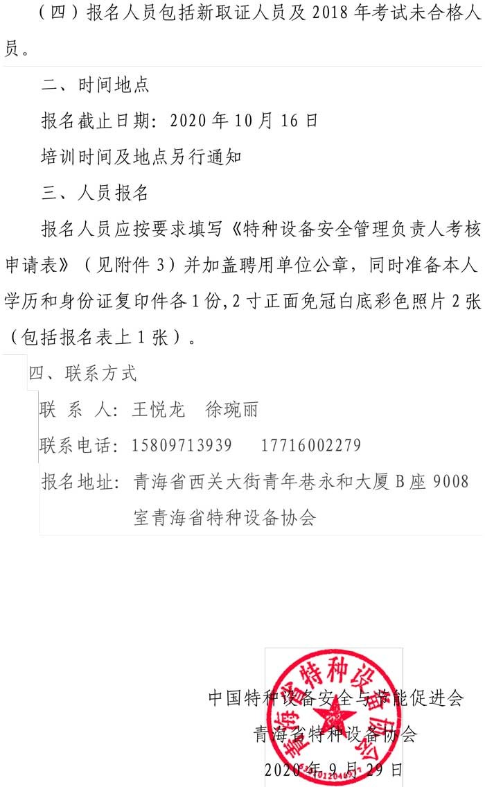 33号关于特种设备安全管理人员考前辅导预报名的通知-2.jpg