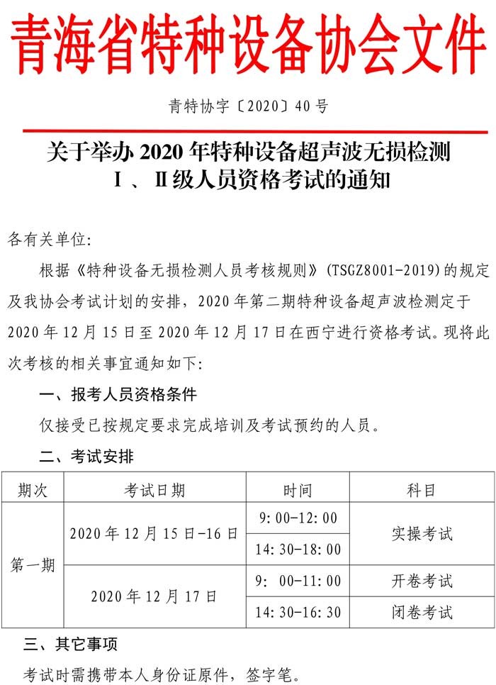 第40号关于举办2020年第二期超声检测bv1946伟德-1.jpg