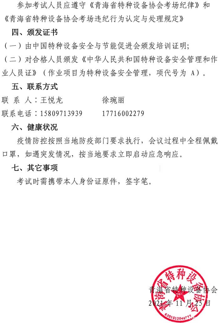 第35号关于进行特种设备安全管理（A）证考核的通知-2.jpg