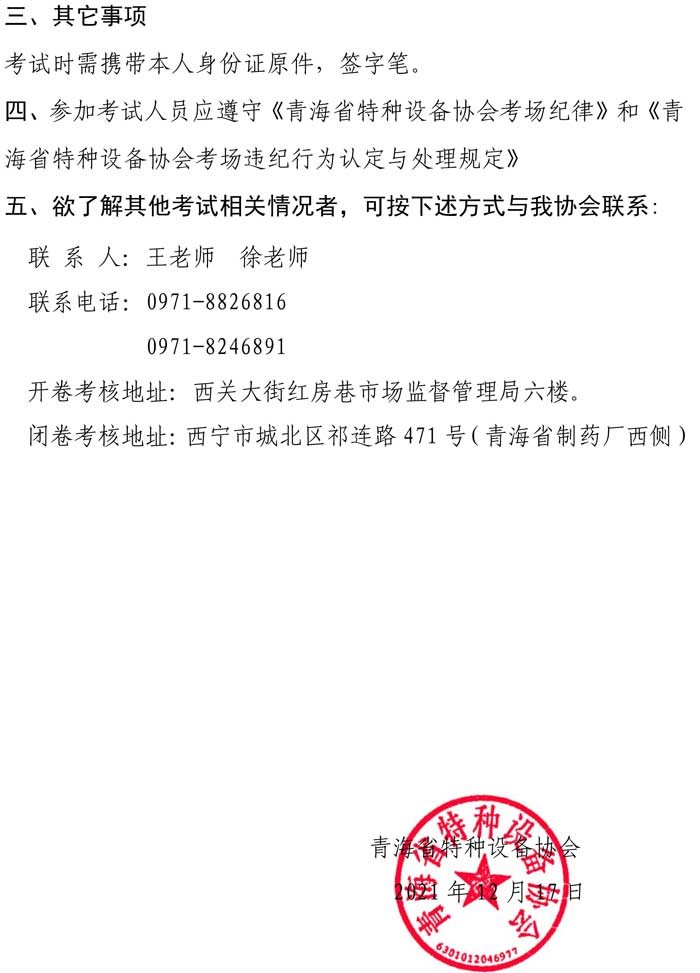 第40号关于2021年特种设备射线资格考试的通知-2.jpg