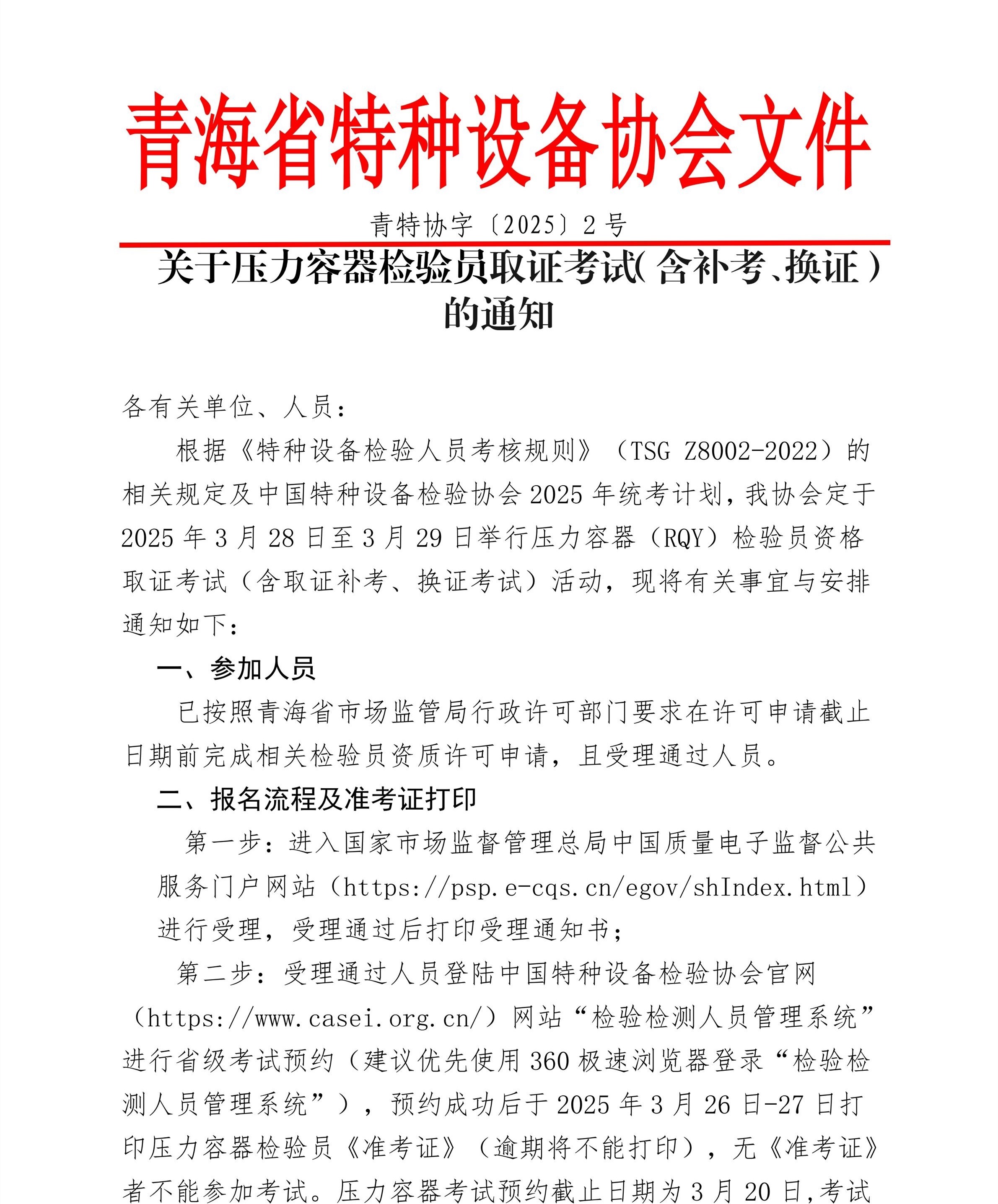 第2号关于压力容器取证考试（含补考、换证）的通知_00.jpg