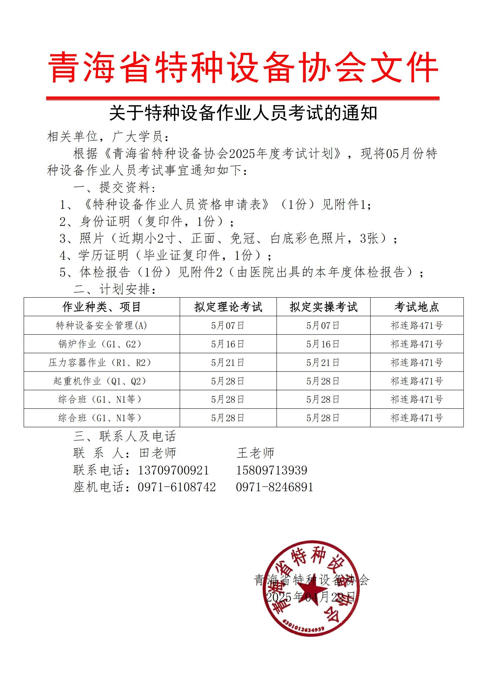 特种设备作业人员bv1946伟德(2025年05月份)_00.jpg