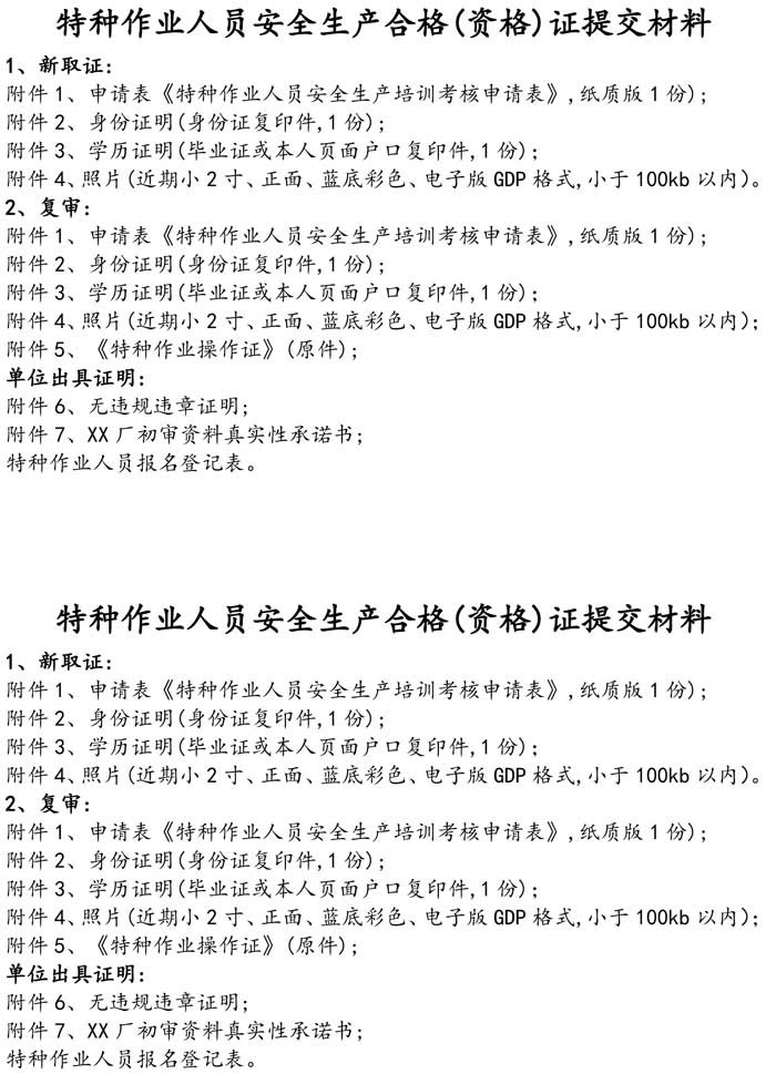 特种作业相关资料.jpg
