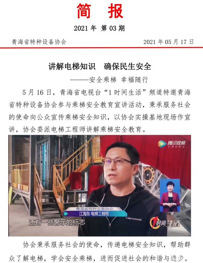 2020年第3期简报（电梯安全知识讲解）-1.jpg