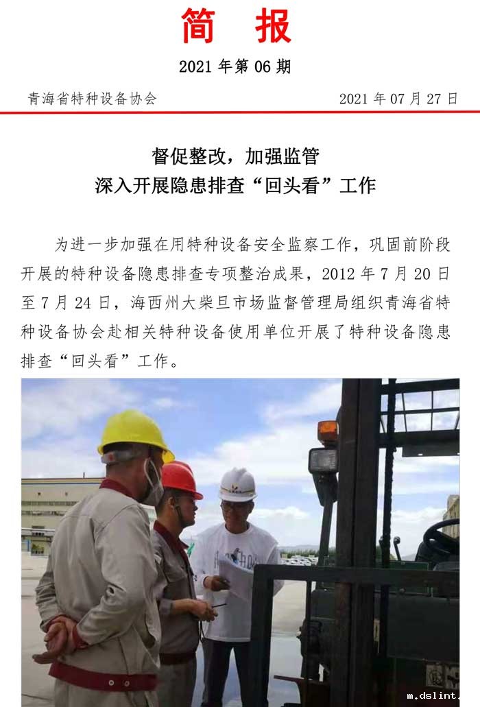 2021年第6期简报（大柴旦隐患复查）-1.jpg