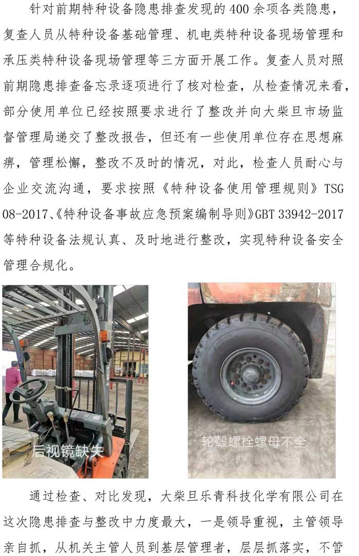 2021年第6期简报（大柴旦隐患复查）-2.jpg
