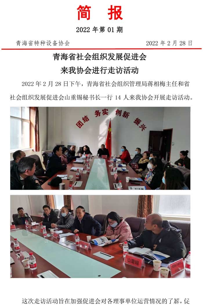 2022年第1期简报（省促进会走访交流）-1.jpg