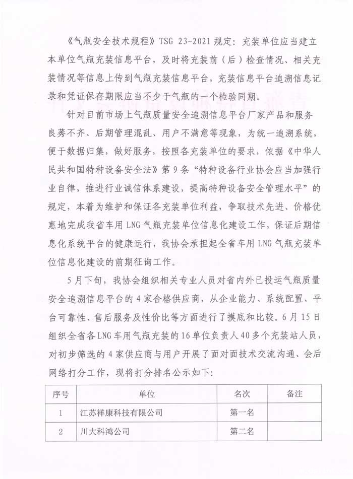 2022年第38号青海省气瓶充装信息化可追溯平台性能比对公示-2.jpg