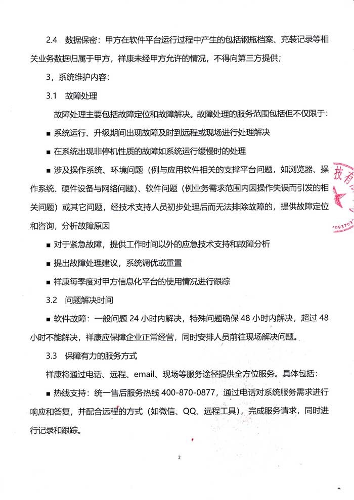 2022年第38号青海省气瓶充装信息化可追溯平台性能比对公示-5.jpg