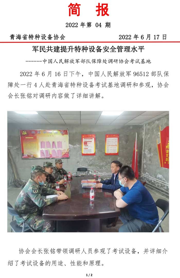 2022年第4期简报（部队调研）-1.jpg