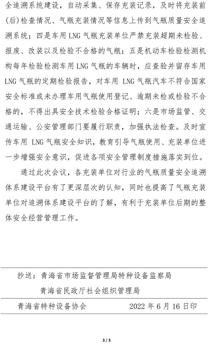 2022年第3期简报（LNG气瓶安全管理宣贯会）-3.jpg