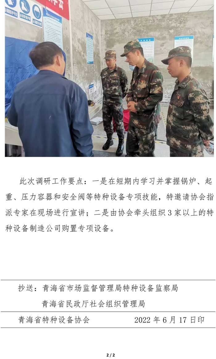 2022年第4期简报（部队调研）-2.jpg