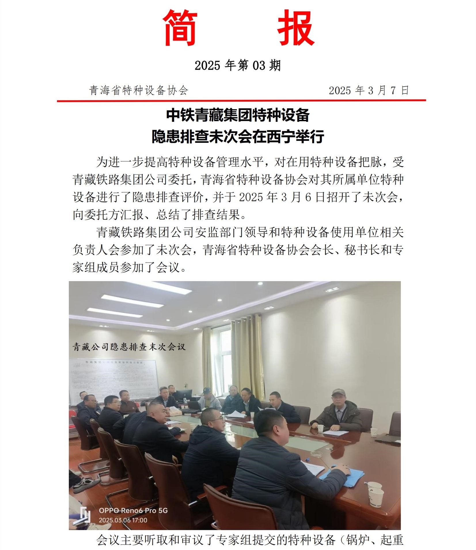 修改版 2025年第03期简报 青藏隐患排查_00.jpg