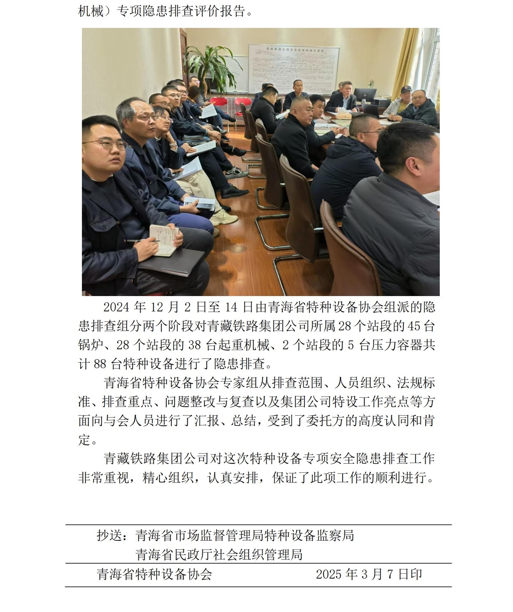 修改版 2025年第03期简报 青藏隐患排查_01.jpg