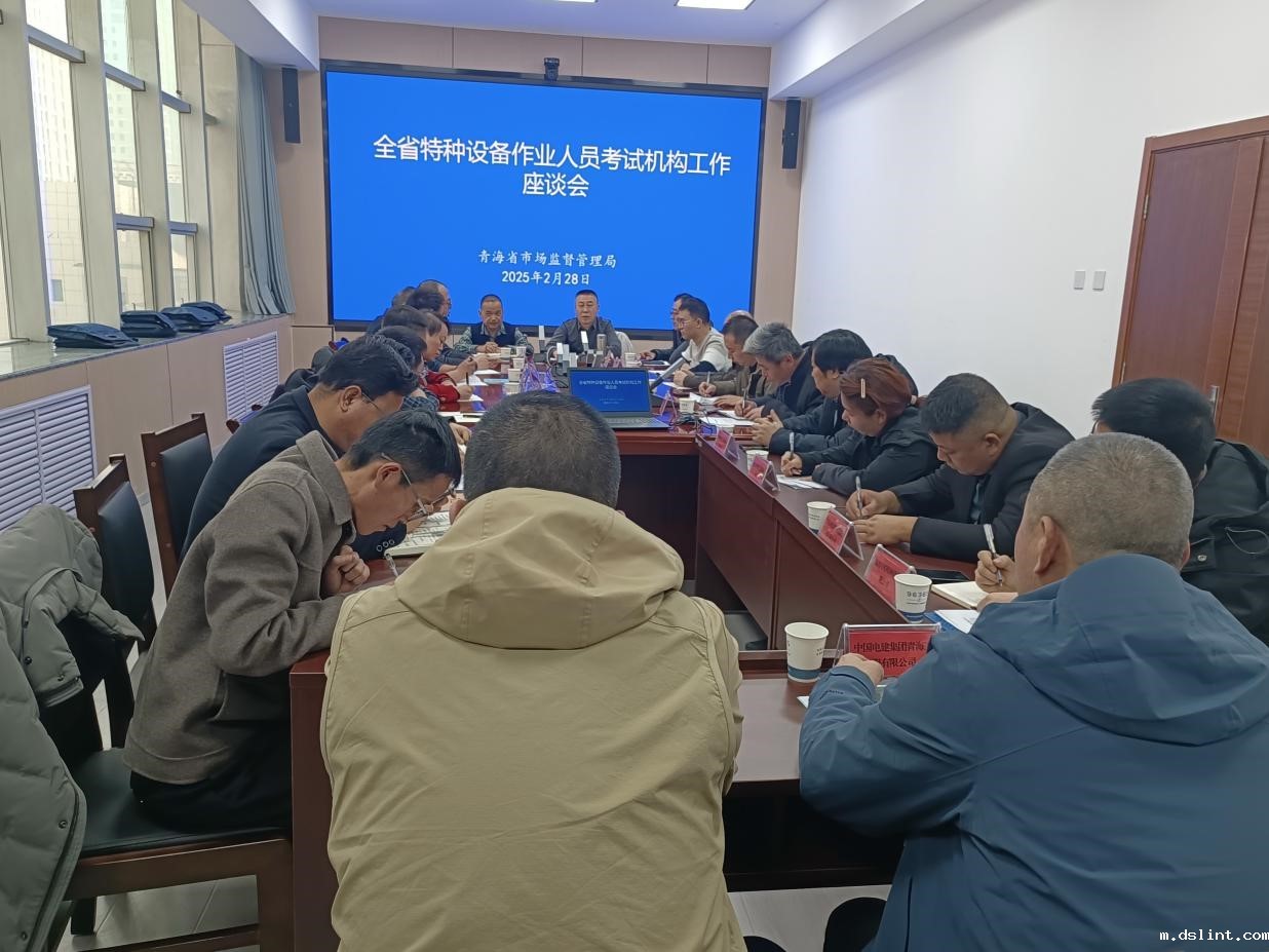 2025年第01期简报 全省特种设备作业人员考试机构工作